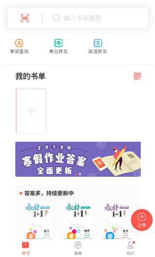 快对作业拍照搜答案 v7.6.0安卓版