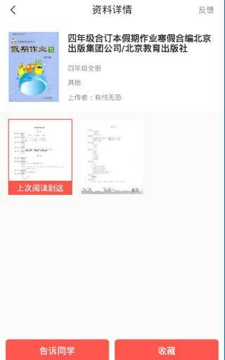 快对作业拍照搜答案 v7.6.0安卓版