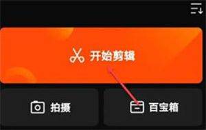 怎么剪辑视频不要的部分截图1