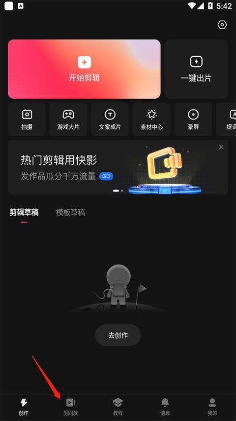 快影官方版 v7.38.0.738005安卓版