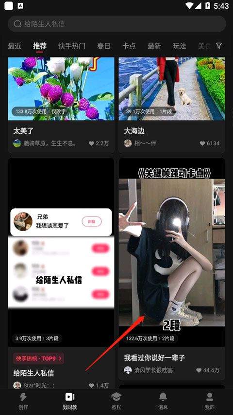 快影官方版 v7.42.0.742005安卓版