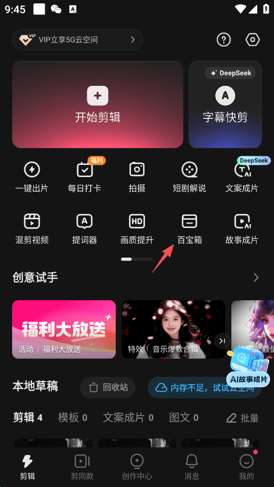 快影最新版本破解下载 v8.4.0.804004 安卓版 去除水印教程截图1