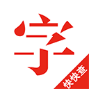 快快查字典官方最新版 v5.1.1安卓版