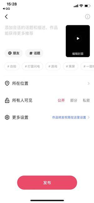 快手亚运版最新版下载 v14.7.30.49856 安卓版 怎么发布作品截图4