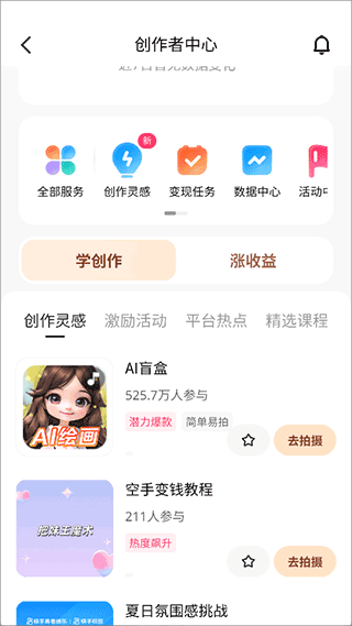 快手创作者版app v14.3.40.47649安卓版