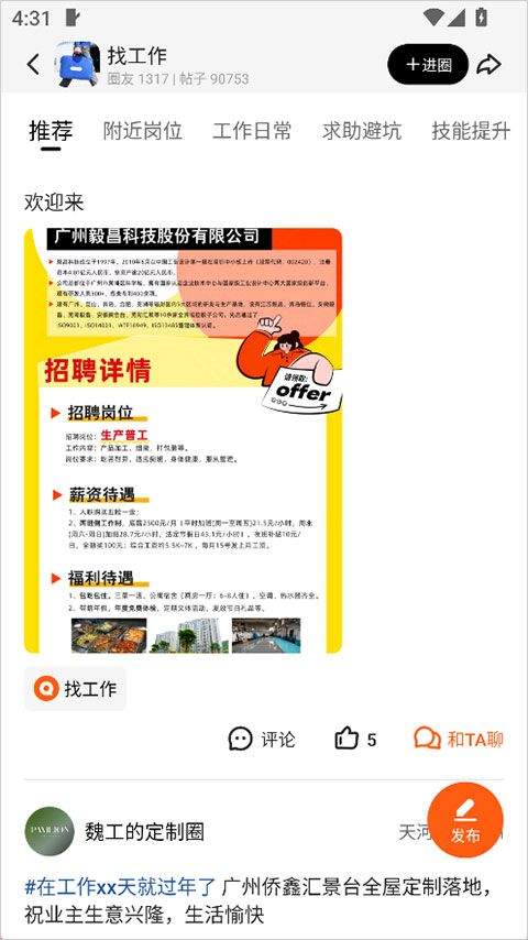 快手圈圈app v1.10.80.81安卓版