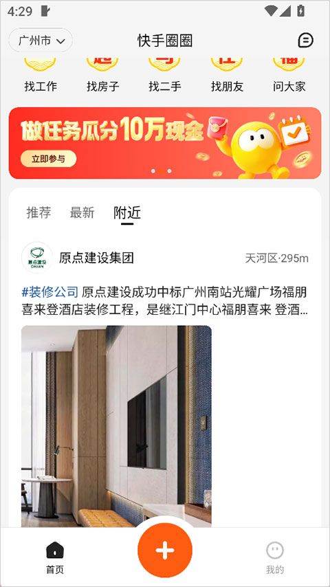 快手圈圈app v1.10.80.81安卓版