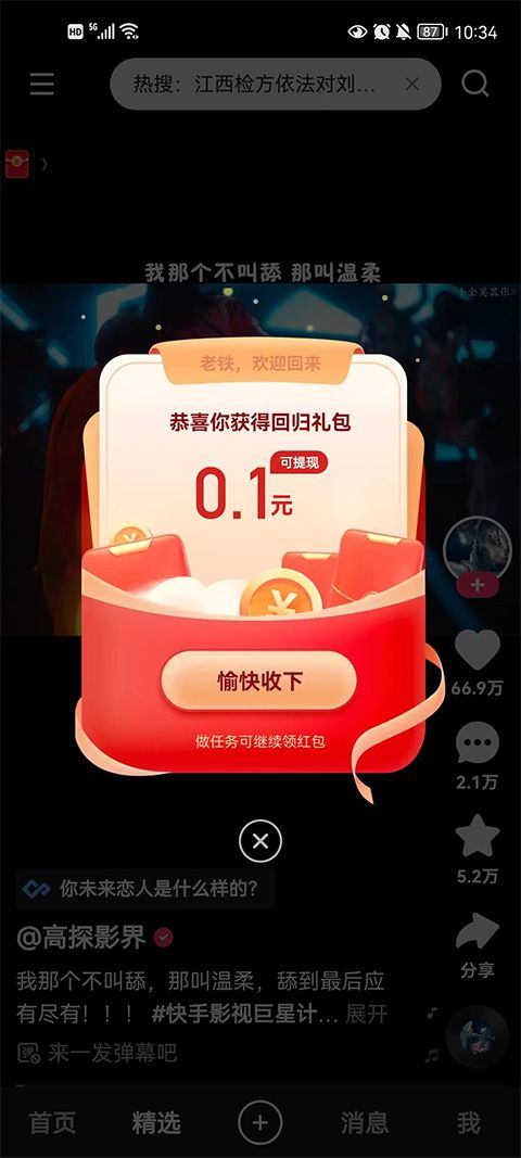 快手官方正版2026 v14.7.30.49856安卓版