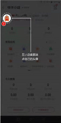 快手小店商家版工作台最新版下载 v7.6.50.524 安卓版 退保证金方法1