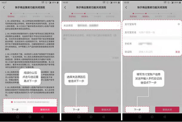 快手小店商家版工作台最新版下载 v7.6.50.524 安卓版 退保证金方法3