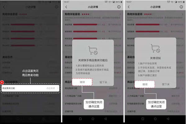 快手小店商家版工作台最新版下载 v7.6.50.524 安卓版 退保证金方法2