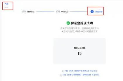 快手小店商家版app下载手机版 v7.7.10.528 官方版 退保证金3