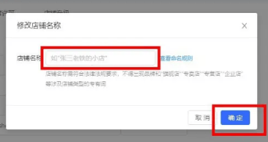 快手小店商家版app下载手机版 v7.7.10.528 官方版 改店名2