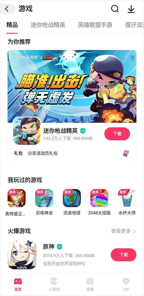 快手小游戏2026年最新版本 v14.4.10.47824安卓版