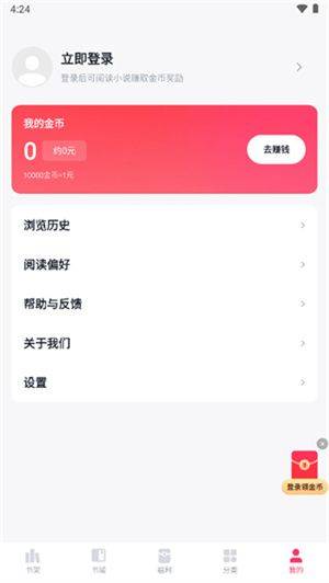 快手小说官方免费版下载 v1.21.0.111 安卓版 使用方法截图1