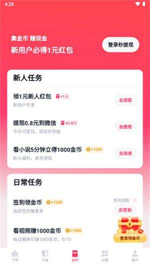 快手小说官方免费版下载 v1.21.0.111 安卓版 使用方法截图4