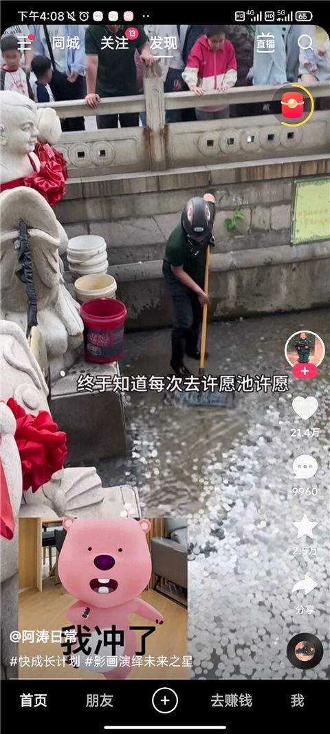 快手极速免费版赚钱领现金下载 v14.7.20.11779 安卓版 升级暴赚金币教程截图3