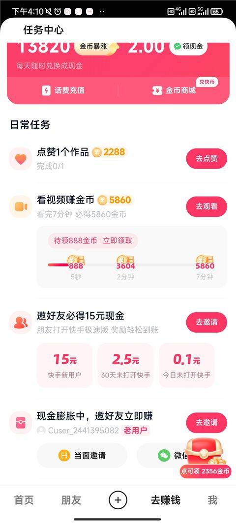 快手极速免费版赚钱领现金下载 v14.7.30.11804 安卓版 升级暴赚金币教程截图5