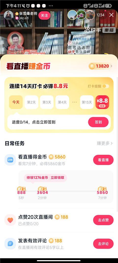 快手极速免费版赚钱领现金下载 v14.7.30.11804 安卓版 升级暴赚金币教程截图6
