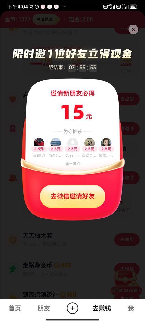 快手极速免费版赚钱领现金下载 v14.7.30.11804 安卓版 升级暴赚金币教程截图7