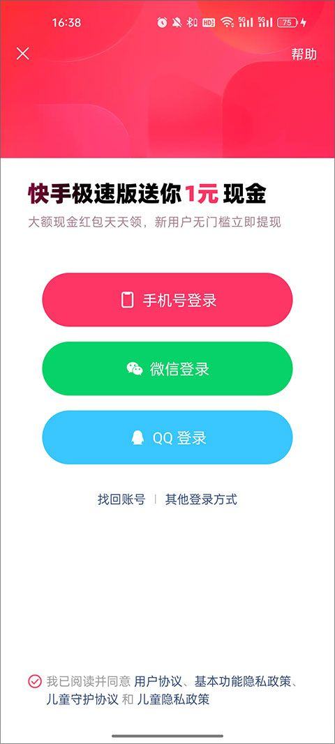 快手极速版app v14.7.20.11779安卓版