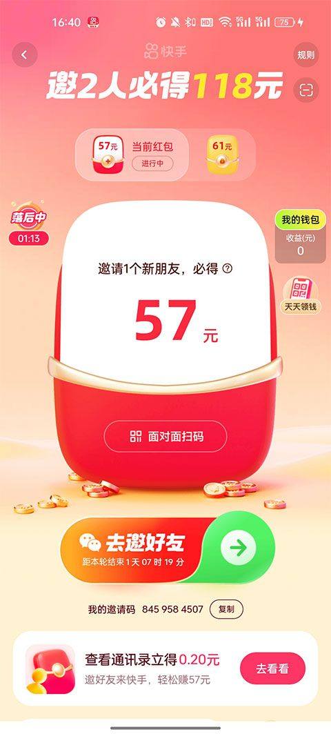 快手极速版app v14.7.20.11779安卓版
