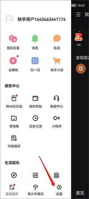快手极速版免费下载官方正版安装 v14.7.30.11804 安卓版 换绑微信提现教程截图1
