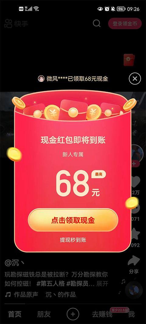 快手极速版新春版 v14.7.30.11804 安卓版 赚钱方法截图1