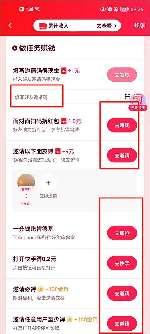 快手极速版新春版 v14.7.30.11804 安卓版 赚钱方法截图2