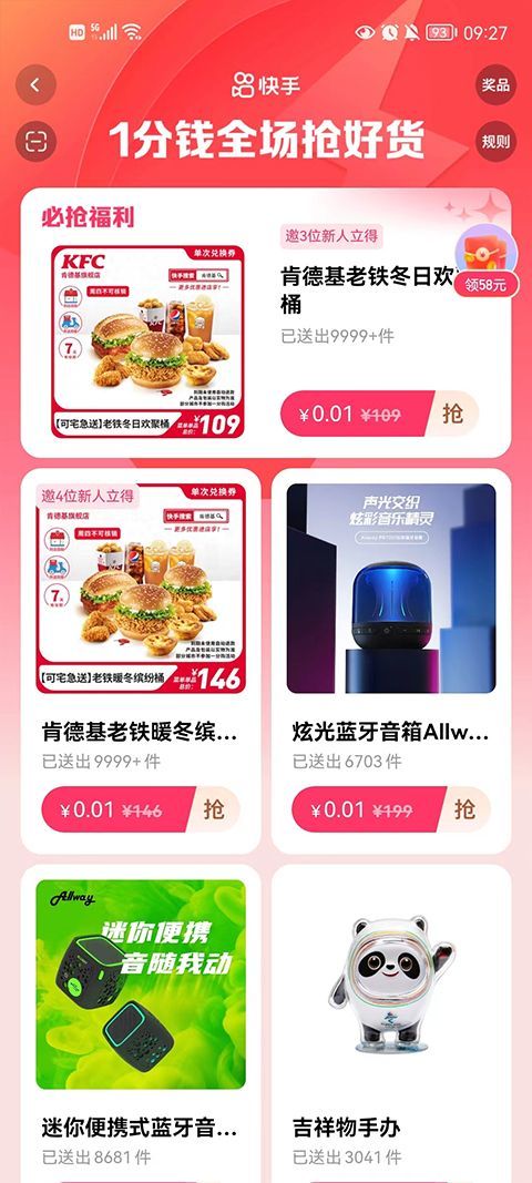 快手极速版新春版 v14.7.30.11804 安卓版 赚钱方法截图4