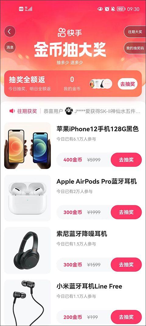 快手极速版新春版 v14.7.30.11804 安卓版 赚钱方法截图6