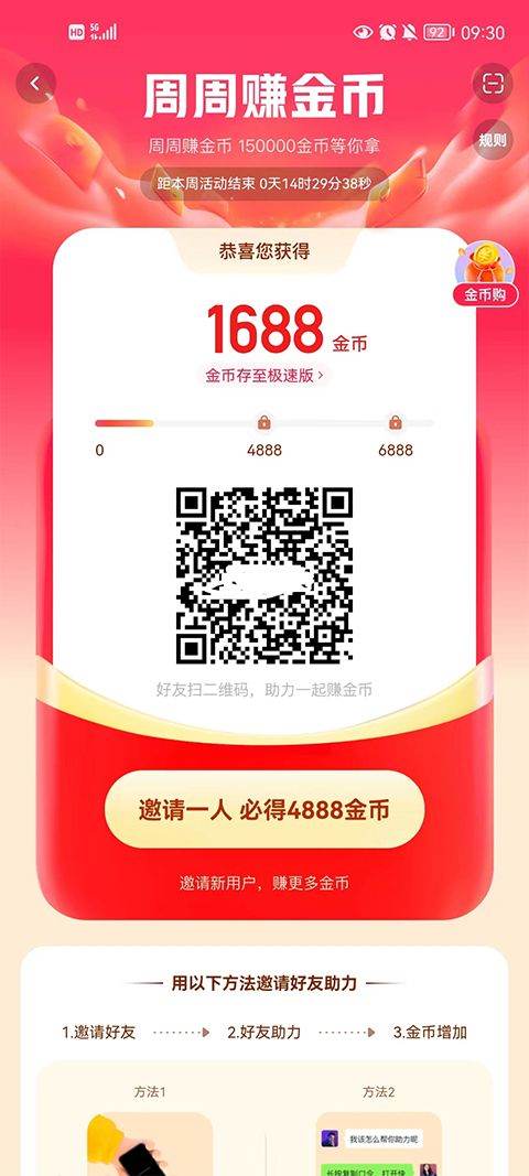 快手极速版新春版 v14.7.30.11804 安卓版 赚钱方法截图7