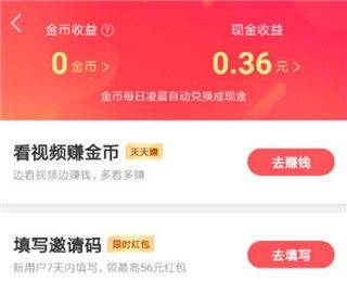 快手极速版新春版 v14.7.30.11804 安卓版 如何赚钱截图1