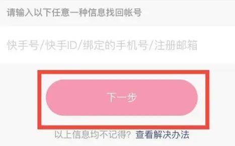 快手极速版爆99999金币版下载(附一天赚50元的技巧) v14.7.30.11804 安卓版 找回以前的账号3