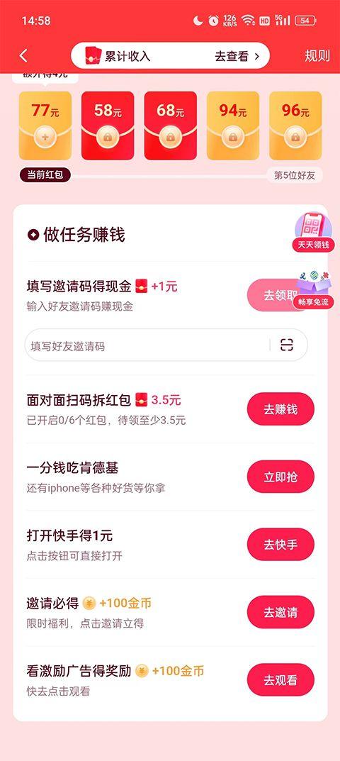 快手极速版红包版 v14.7.40.11821安卓版