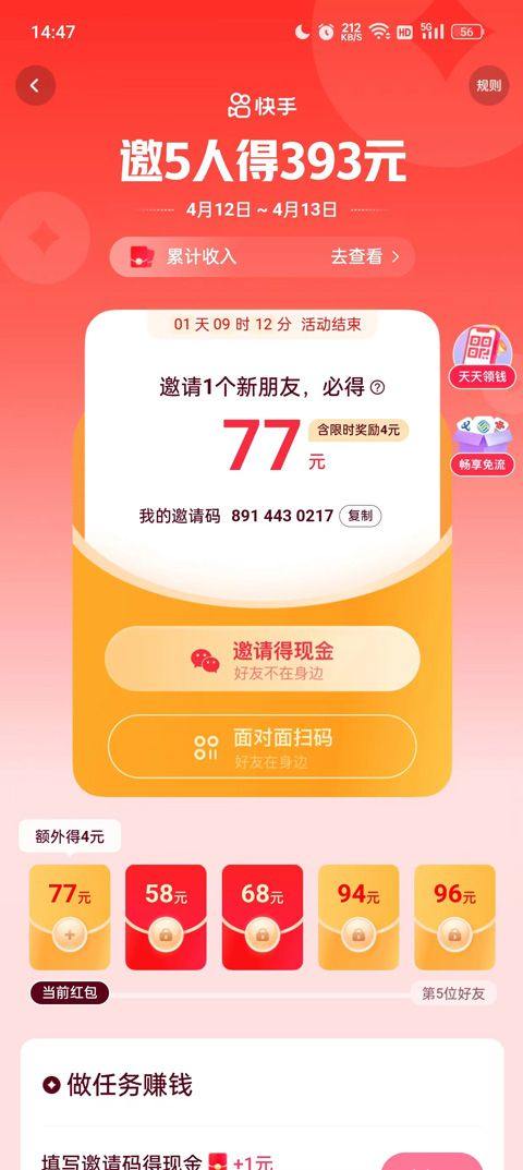 快手极速版红包版 v14.7.40.11821安卓版