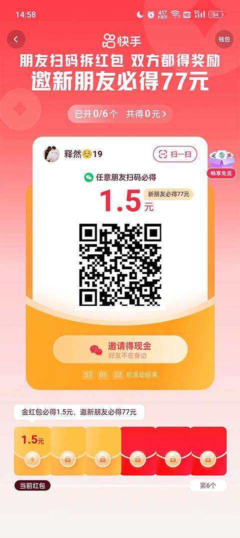 快手极速版红包版 v14.7.40.11821安卓版