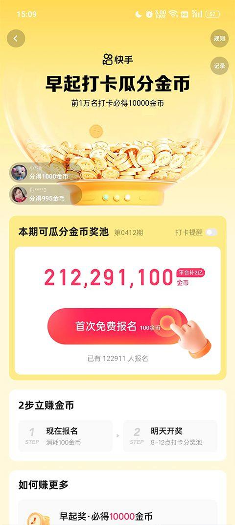 快手极速版红包版 v14.7.40.11821安卓版