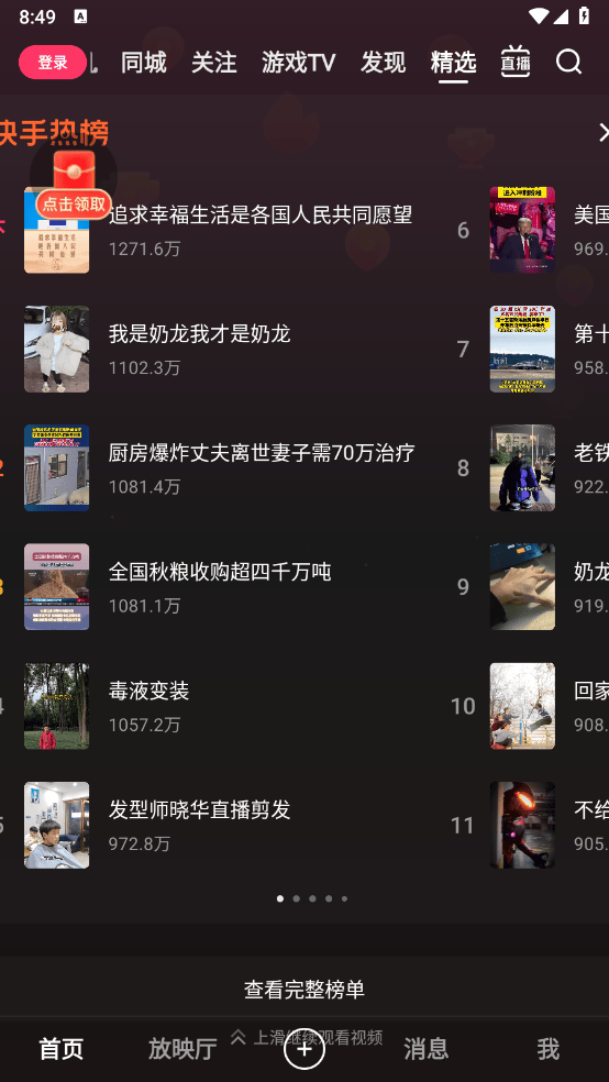 快手极速版赚金币下载安装 v14.7.30.11804 安卓版 使用教程截图3