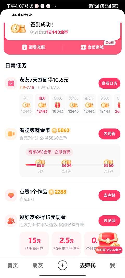 快手极速版领现金2026最新版免费下载安装 v14.7.30.11804 安卓版 使用教程截图1