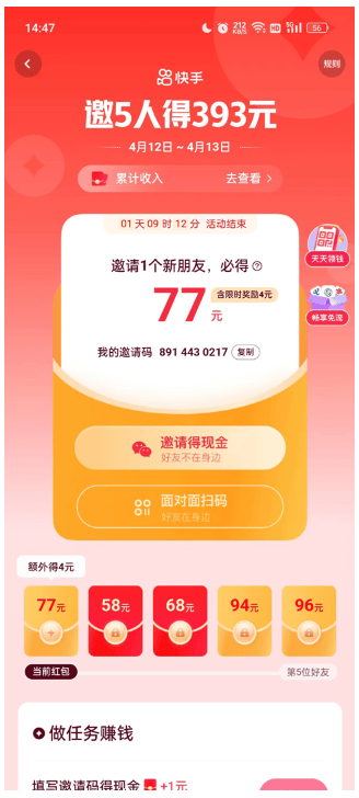 快手赚钱版下载最新版 v14.7.20.49696 安卓版 赚钱方法1
