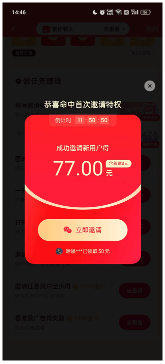 快手赚钱版下载最新版 v14.7.20.49696 安卓版 赚钱方法2