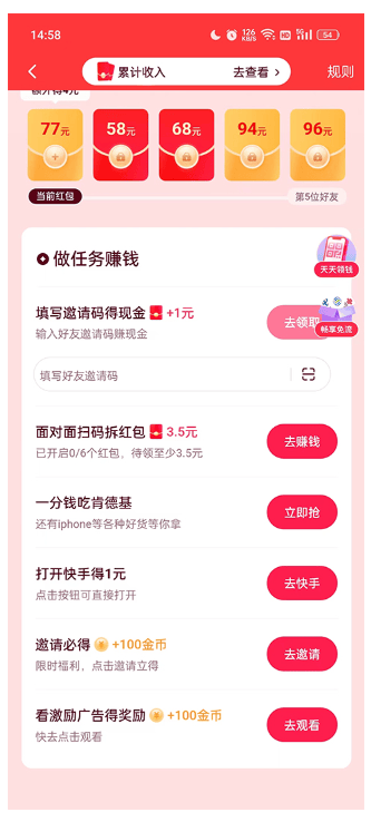 快手赚钱版下载最新版 v14.7.30.49856 安卓版 赚钱方法3