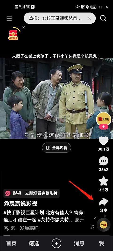 快手赚钱版红包版 v14.7.20.11779安卓版