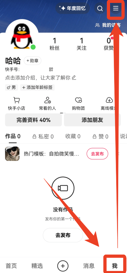 快手HD平板专用版下载 v14.7.30.49856 安卓版 使用方法1