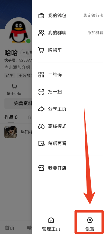 快手HD平板专用版下载 v14.7.30.49856 安卓版 使用方法2