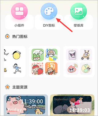 快捷换图标app v1.7.5安卓版