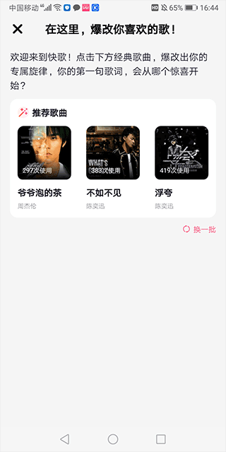快歌app v2.2.5安卓版
