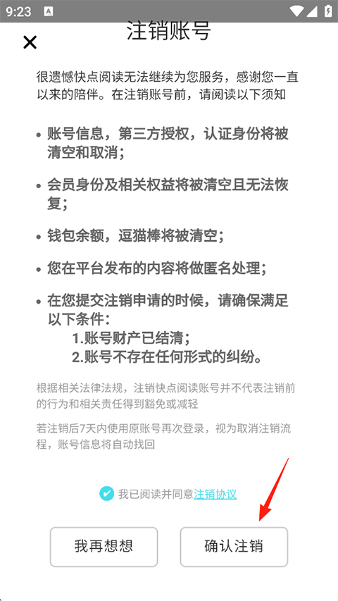 快点阅读最新版会员免费版下载 v5.36.12 安卓版 使用方法截图4