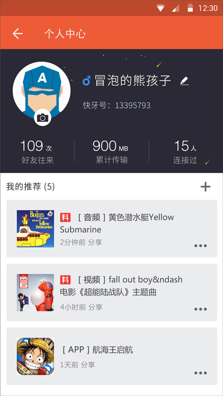快牙app v6.7 (CN)安卓版